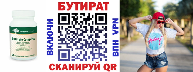 цены   Копейск  Бутират 99% 