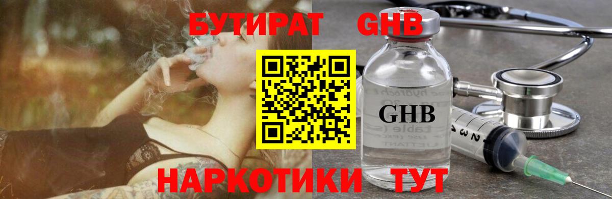Бутират BDO  Вход с VPN  Копейск 