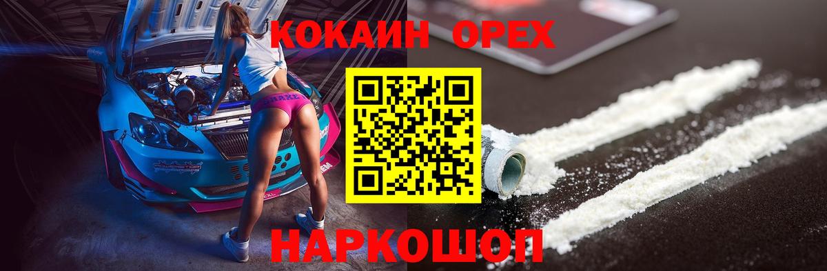 COCAIN FishScale  Вход с VPN  Копейск  КОКАИН 97% 