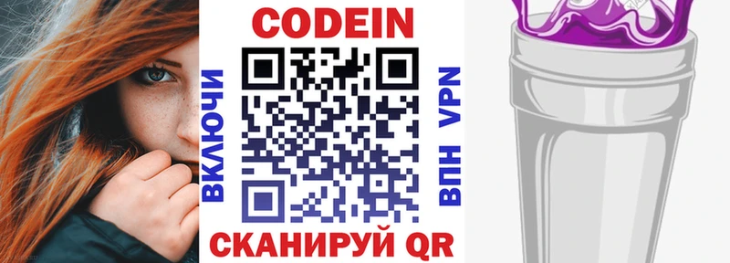 Codein напиток Lean (лин)  Копейск 