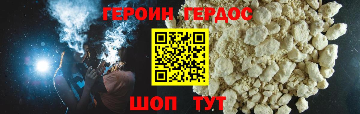 Героин VHQ  Вход с VPN  Копейск 