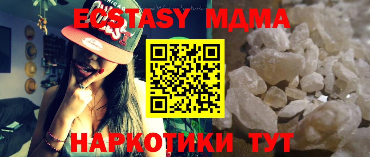 Копейск  MDMA  Вход с VPN  МДМА кристаллы  MDMA молли 