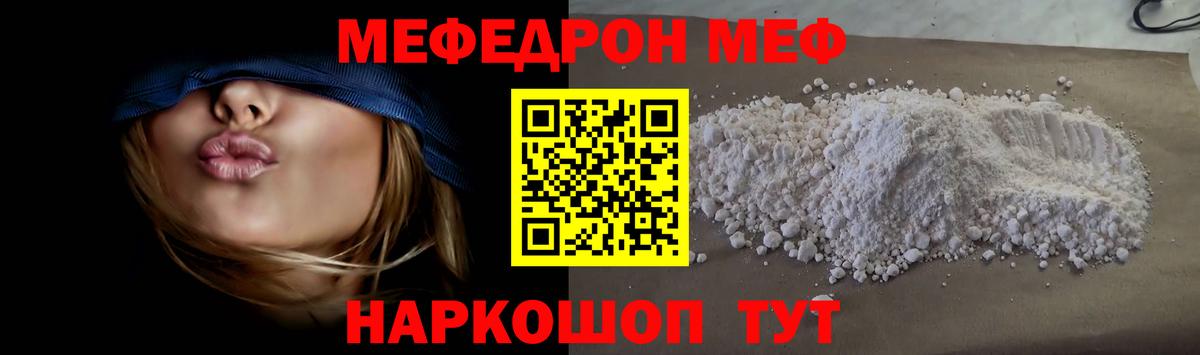 Мефедрон мука Копейск